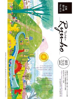 cover image of りゅうほー2020（令和2年）3月号前半号